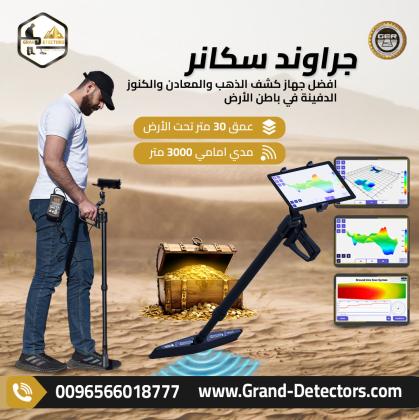 يو آي جي جراوند سكانر جهاز كشف الذهب والكنوز الدفينة