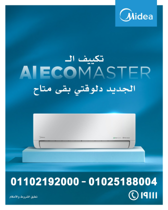 Media Eco Master AC  تكييف إنفرتر ميديا