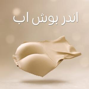 بوش أب على شكل اندر إبراز الأرداف ورفعها بشكل مثالي0114096