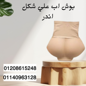 بوش أب يبرز الجسم بشكل رائع 01140963128