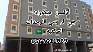 جى ار سي جده 0599632568