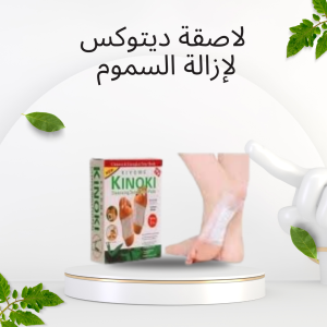 ديتوكس الجسم مع لاصقة فعالة 01140963128