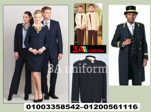 شركة يونيفورم فنادق - اشكال يونيفورم فنادق 01200561116