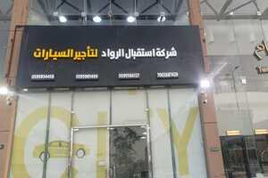 عروض بمناسبة افتتاح فرعنا الجديد بالرياض حي الملك فيصل