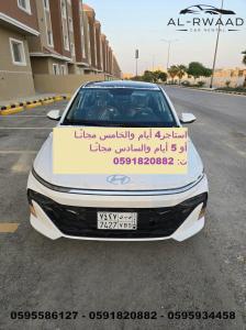 عروض تأجير سيارات حديثة 2025 / 2026