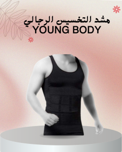 مشد YOUNG BODY لجسم مشدود 01140963128