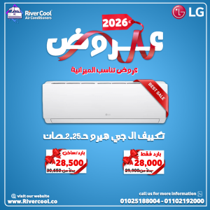 مميزات وعيوب تكييف ال جي هيرو تكييف ال جي هيرو 1.5 حصان ب