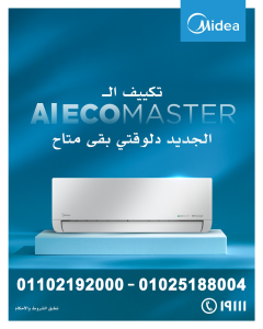 Media Eco Master AC تكييف إنفرتر ميديا