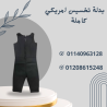 بدلة Sibote لنحت الجسم وحرق الدهون 01140963128