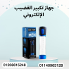تكبير القضيب باستخدام جهاز إلكتروني 01140963128