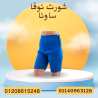 شورت نوفا ساونا لتنحيف الجسم 01140963128