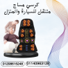 كرسي مساج للرقبة والظهر 01140963128