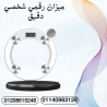 ميزان رقمي شخصي دقيق لوزنك 01140963128