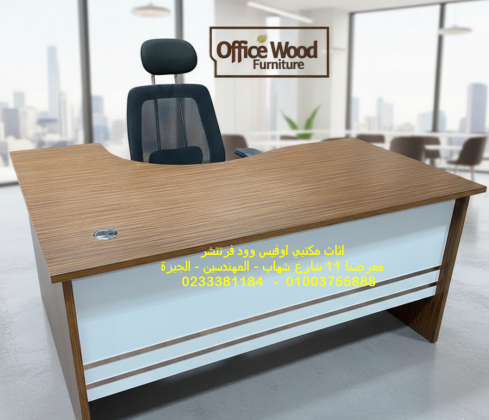 اثاث مكتبي مودرن فرش قاعات انتريهات مكتب موردين اثاث شركات