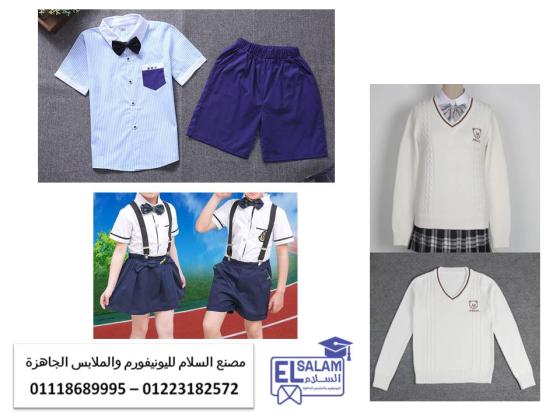 اسعار يونيفورم حضانه 01223182572