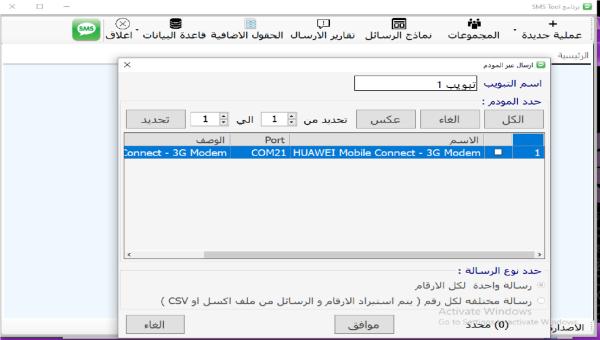 برنامج لارسال رسايل sms عبر المودم