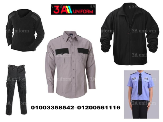 تفصيل بدلة حارس الامن - محلات بيع يونيفورم الأمن في مصر 01003358542