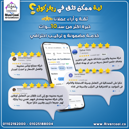 ثقة عملائنا هي دليل نجاح ريفر كول.