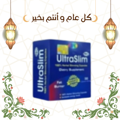 حبوب الترا سليم للتخسيس السريع 01140963128