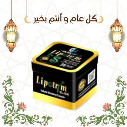 حرق الدهون بسرعة مع ليبوتريم 01140963128
