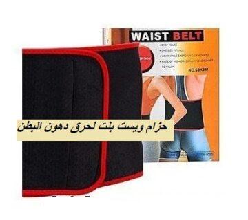 حزام ويست بلت لحرق دهون البطن - نتائج سريعة وفعالة 01140963128/01208615248