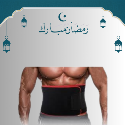 حزام ويست بلت لحرق الدهون: سرعة في النتائج وتحول في جسمك 01140963128