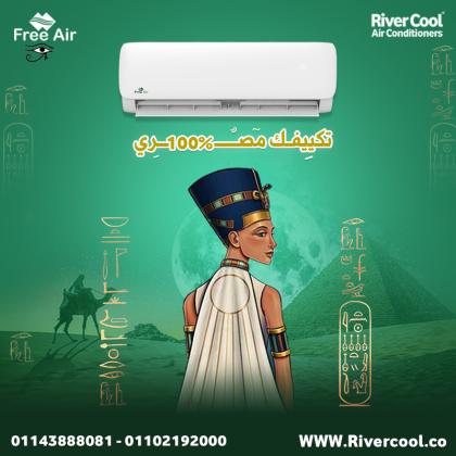 سعر تكييف Free Air 3 حصان سعر تكييف Free Air 1.5 حصان انفرتر