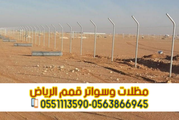 شبوك مزارع الرياض | تسوير أراضي وشبوك حديد قوية 0563866945