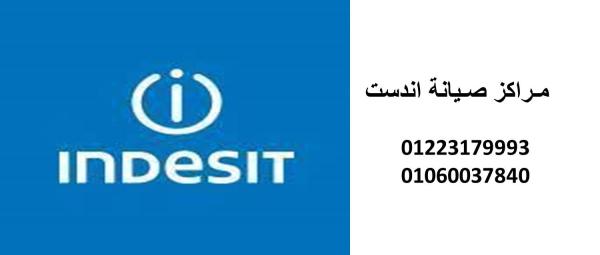 صيانة ديب فريزر اندست القاهرة الجديدة 0235682820