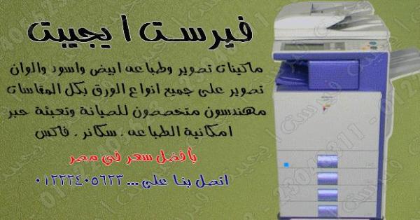 صيانة ماكينات تصوير شارب وتوشيبا