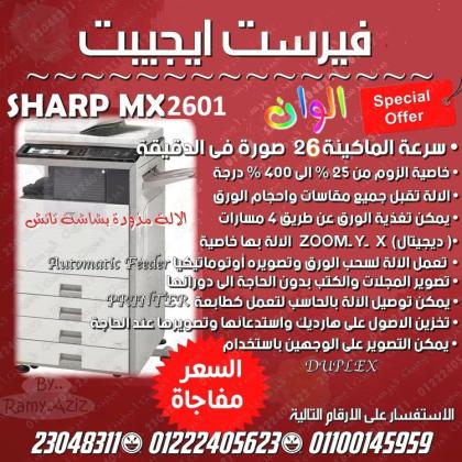 صيانة ماكينات تصوير شارب وتوشيبا