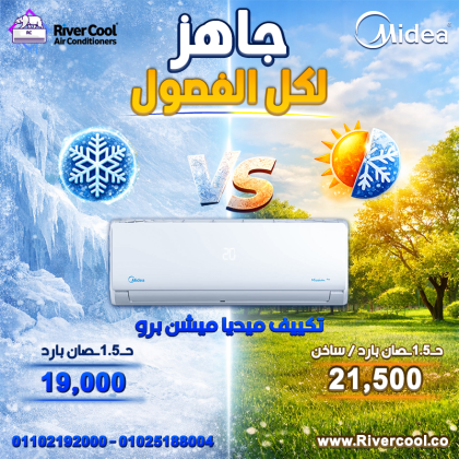 عروض ريفر كول هتديلك السعر اللي تدور عليه والجودة اللي تستاهلها