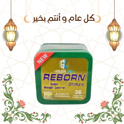 كبسولات ريبورن لتخسيس سريع  01140963128