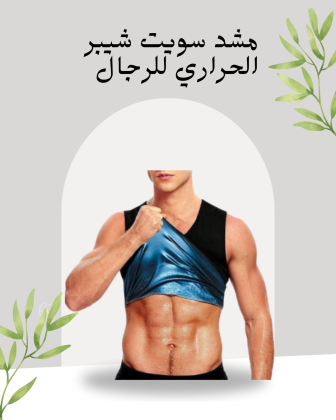 مشد سويت شيبر لشد البطن 01140963128