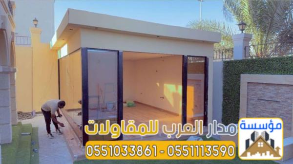 مقاول ملاحق بالرياض - مجالس خارجية فخمه 0551033861