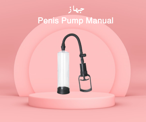 Penis Pump تكبير آمن وفعال 01140963128