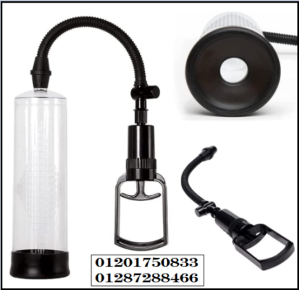 Penis pump manual - جهاز تكبير القضيب الطبي حل معتمد