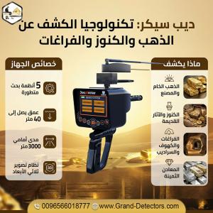 أفضل أجهزة كشف الذهب والمعادن في باطن الأرض