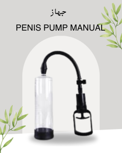 جهاز Penis Pump Manual للرجال 01140963128
