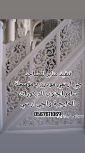 جى ار سي جده 0599632568