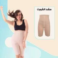 شورت يونج بودي - التخسيس والتنحيف بفعالية 01140963128/01208615248