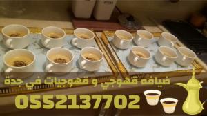 صبابات قهوة ومباشرات وقهوجيين في جدة – خدمات ضيافة قهو