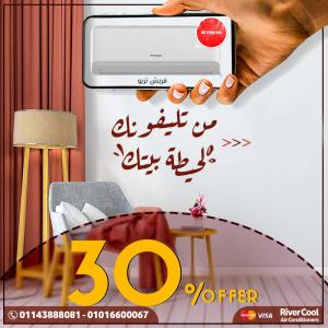 مفيش وقت تضيع، اطلب دلوقتي تكييف فريش من ريفر كول وهيوص