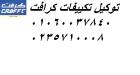 خدمة طوارئ تكييفات كرافت 24 ساعة – بنلحق العطل قبل ما يك