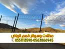 شبوك مزارع الرياض | تسوير أراضي وشبوك حديد قوية 0563866945