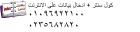 مركز خدمة توظيف لصيانة الاجهزة المنزلية 01095999314