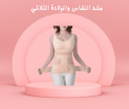 مشد النفاس الثلاثي للبطن والخصر 01140963128