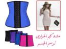 مشد كيم الحراري - لنحت الخصر وشد الجسم 01140963128/01208615248