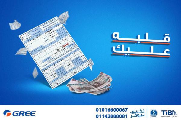 ,اسعار تكييف جري اليوم