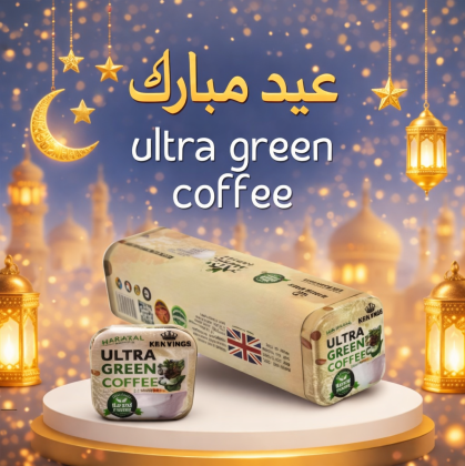 الترا جرين كوفي بلاس - كبسولات لحرق الدهون وتعزيز النشاط 01140963128*01208615248